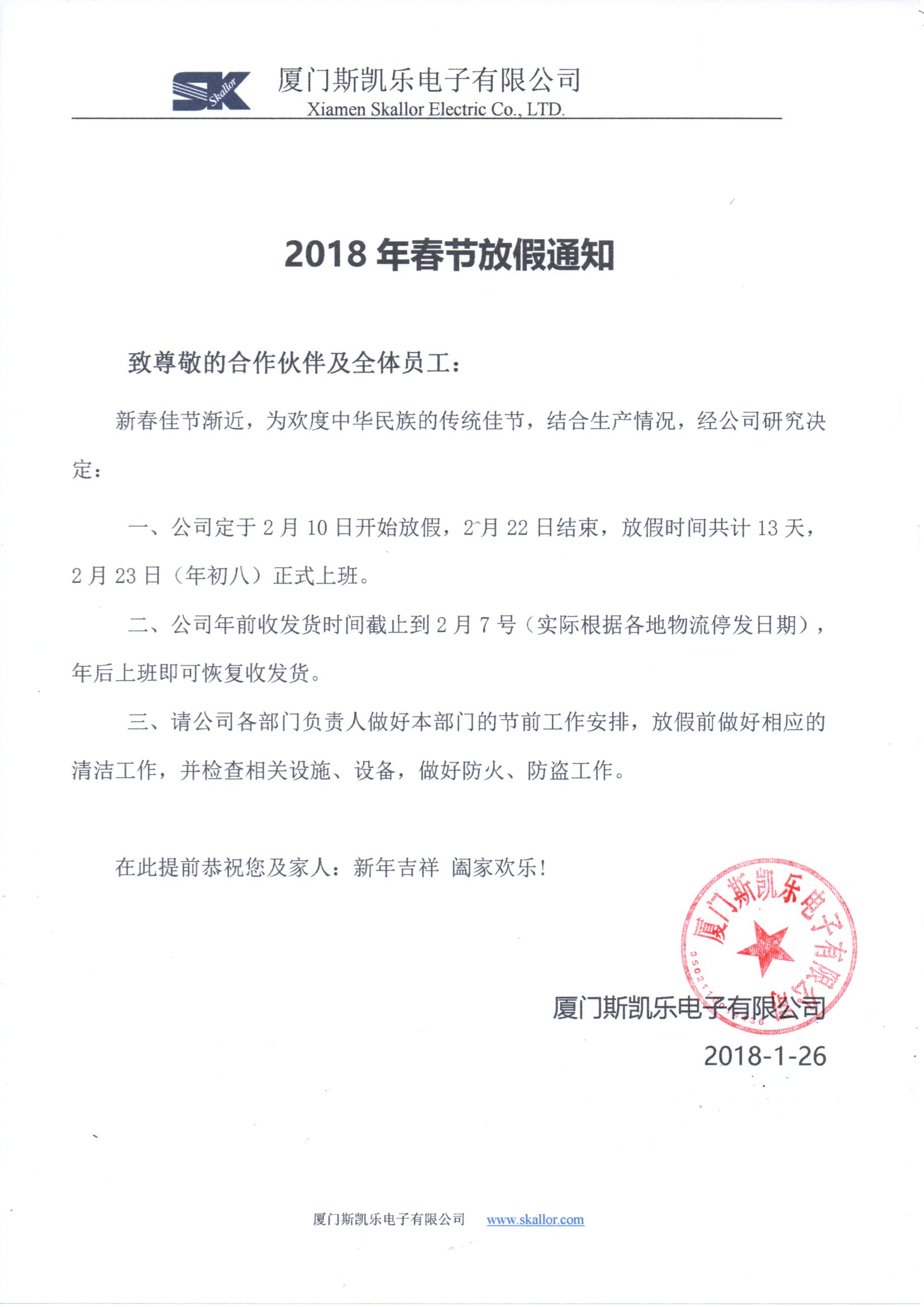 2018年放假通知.jpg