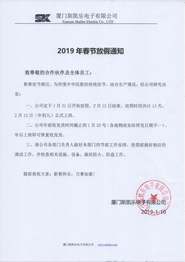 2019放假通知.jpg